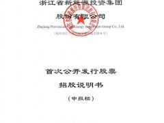 浙江新能擬上交所IPO！將募資14.1億元用于海上風(fēng)電項(xiàng)目建設(shè)