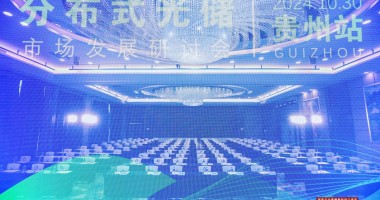 綠電萬(wàn)里行2024-貴州站，圓滿(mǎn)落幕