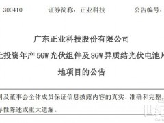 近60億項(xiàng)目“泡湯”，又賣(mài)子瘦身，這家光伏企業(yè)難逃“敗局”